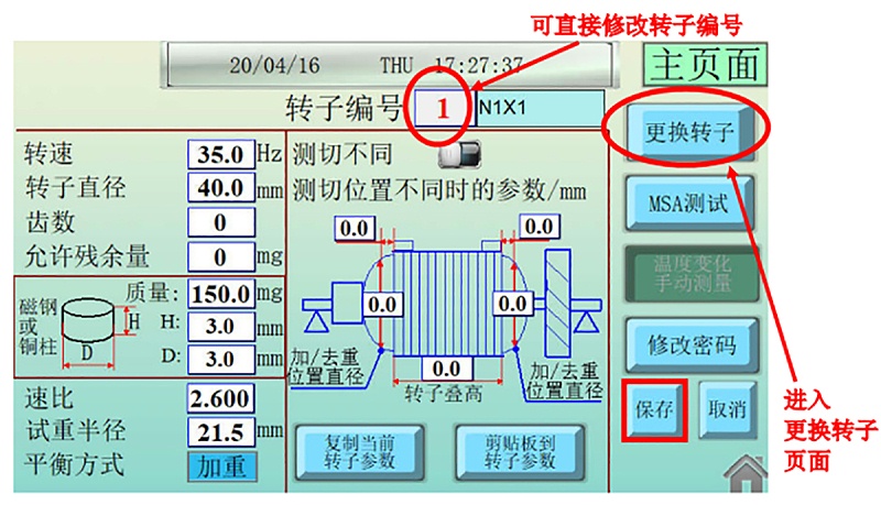動平衡測試機(jī)觸摸屏