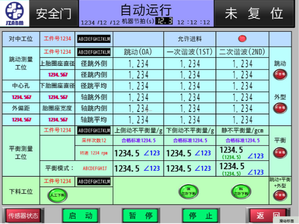 輪轂動平衡跳動在線檢測機(jī)