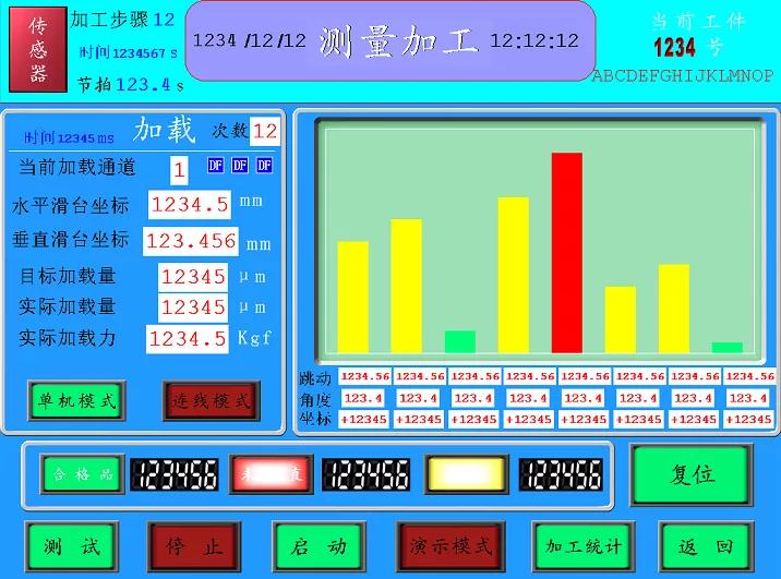 全自動校直機(jī)測試加工界面